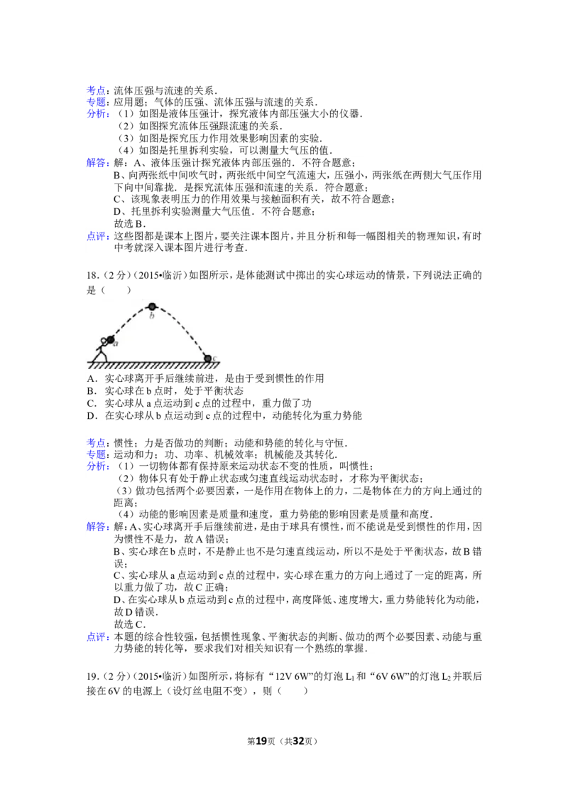 2015年山东临沂中考物理试题及答案_中考真题_4.物理中考真题2015-2024年_地区卷_山东省_临沂物理08-22