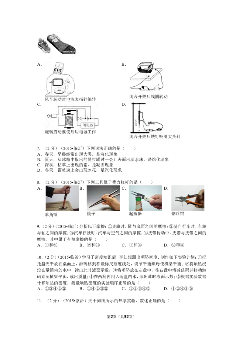 2015年山东临沂中考物理试题及答案_中考真题_4.物理中考真题2015-2024年_地区卷_山东省_临沂物理08-22