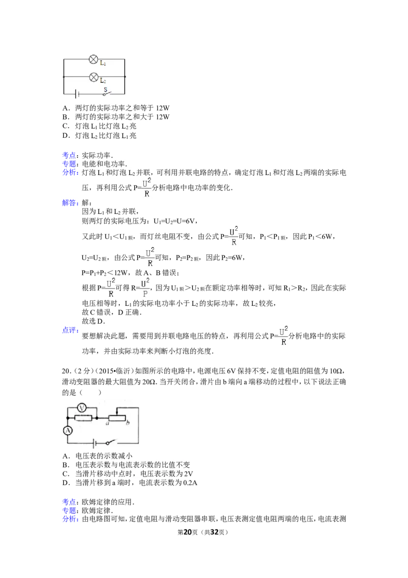2015年山东临沂中考物理试题及答案_中考真题_4.物理中考真题2015-2024年_地区卷_山东省_临沂物理08-22