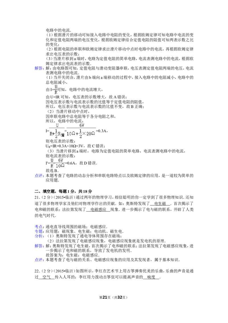 2015年山东临沂中考物理试题及答案_中考真题_4.物理中考真题2015-2024年_地区卷_山东省_临沂物理08-22