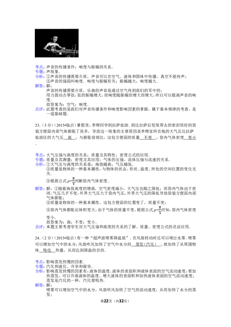 2015年山东临沂中考物理试题及答案_中考真题_4.物理中考真题2015-2024年_地区卷_山东省_临沂物理08-22