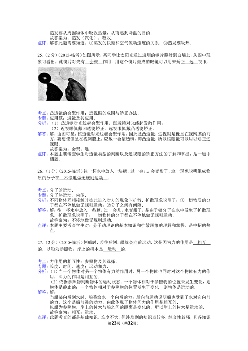 2015年山东临沂中考物理试题及答案_中考真题_4.物理中考真题2015-2024年_地区卷_山东省_临沂物理08-22