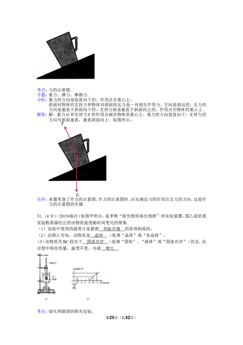 2015年山东临沂中考物理试题及答案_中考真题_4.物理中考真题2015-2024年_地区卷_山东省_临沂物理08-22
