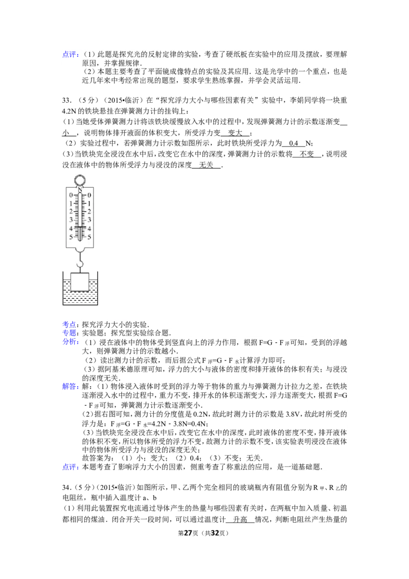 2015年山东临沂中考物理试题及答案_中考真题_4.物理中考真题2015-2024年_地区卷_山东省_临沂物理08-22