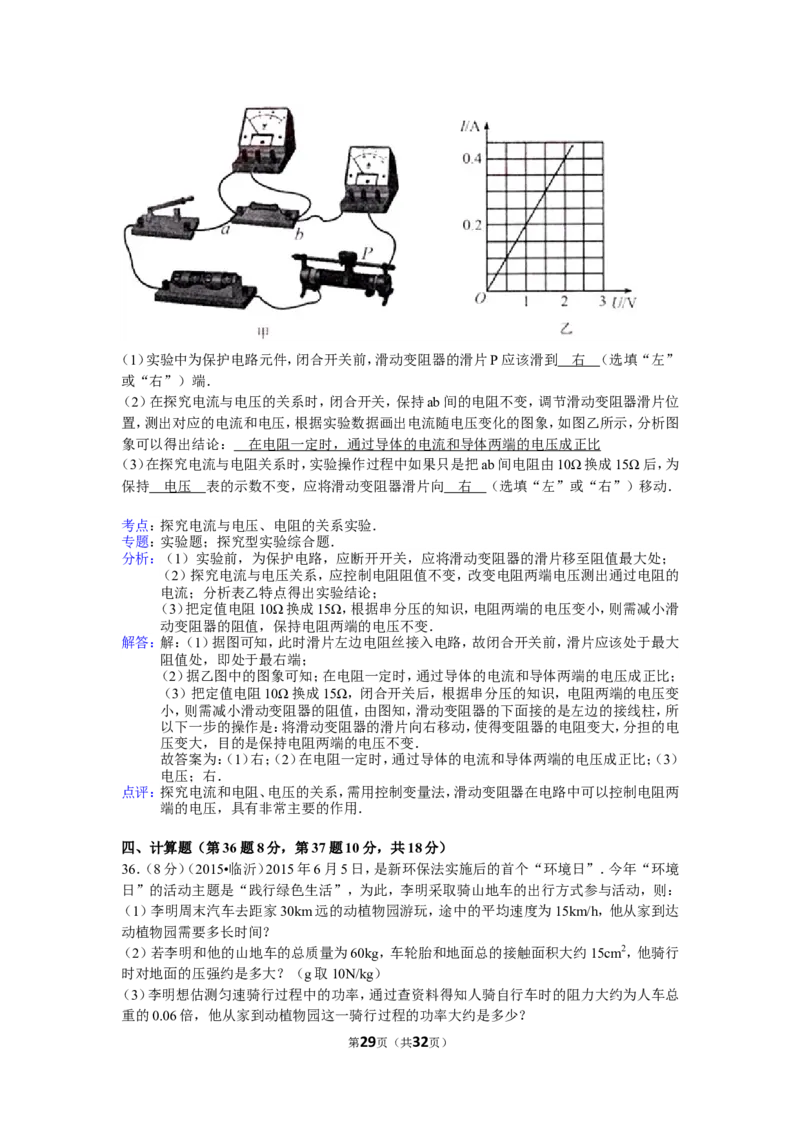 2015年山东临沂中考物理试题及答案_中考真题_4.物理中考真题2015-2024年_地区卷_山东省_临沂物理08-22