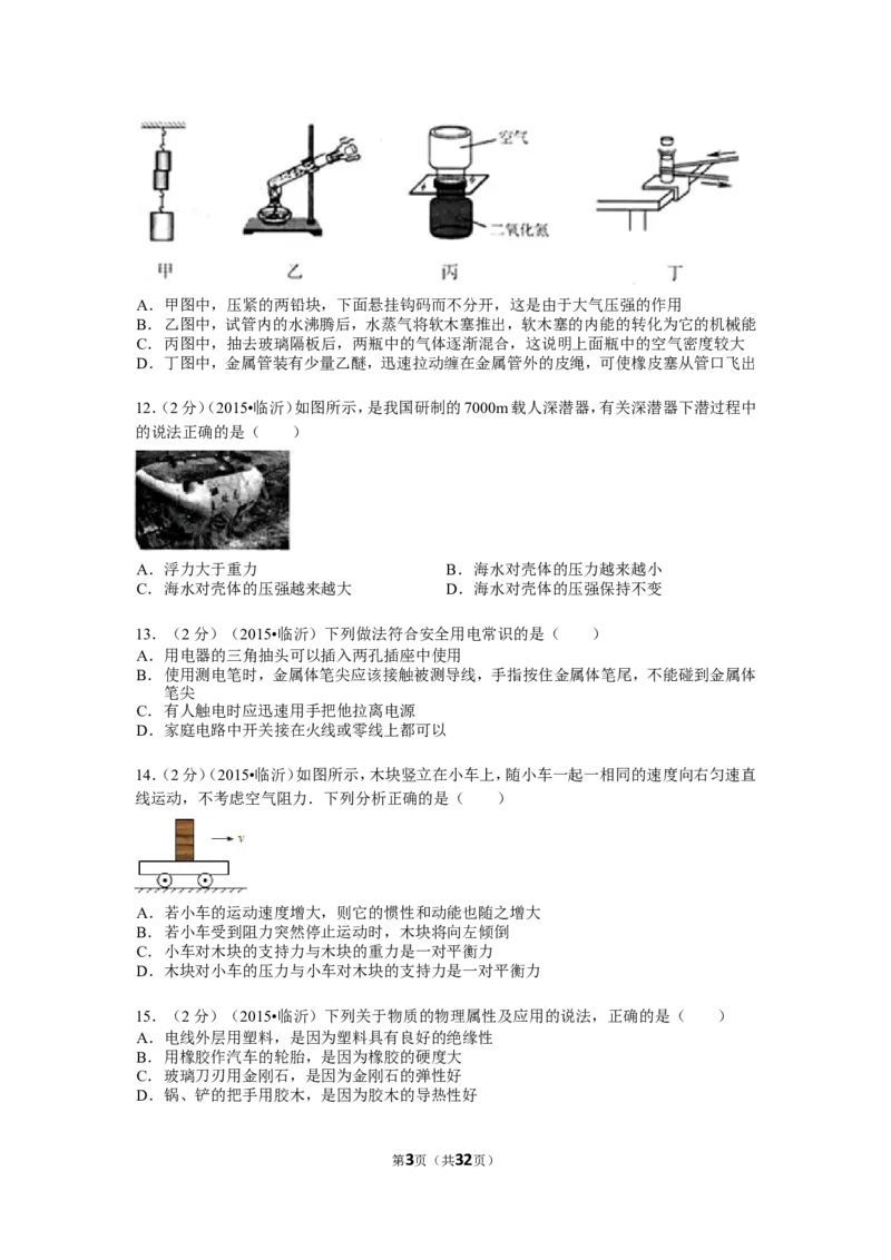 2015年山东临沂中考物理试题及答案_中考真题_4.物理中考真题2015-2024年_地区卷_山东省_临沂物理08-22