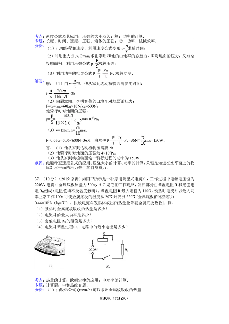 2015年山东临沂中考物理试题及答案_中考真题_4.物理中考真题2015-2024年_地区卷_山东省_临沂物理08-22