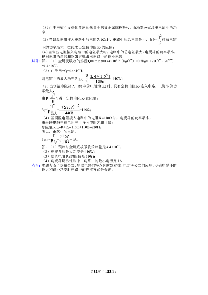 2015年山东临沂中考物理试题及答案_中考真题_4.物理中考真题2015-2024年_地区卷_山东省_临沂物理08-22