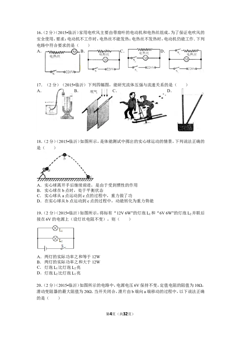 2015年山东临沂中考物理试题及答案_中考真题_4.物理中考真题2015-2024年_地区卷_山东省_临沂物理08-22