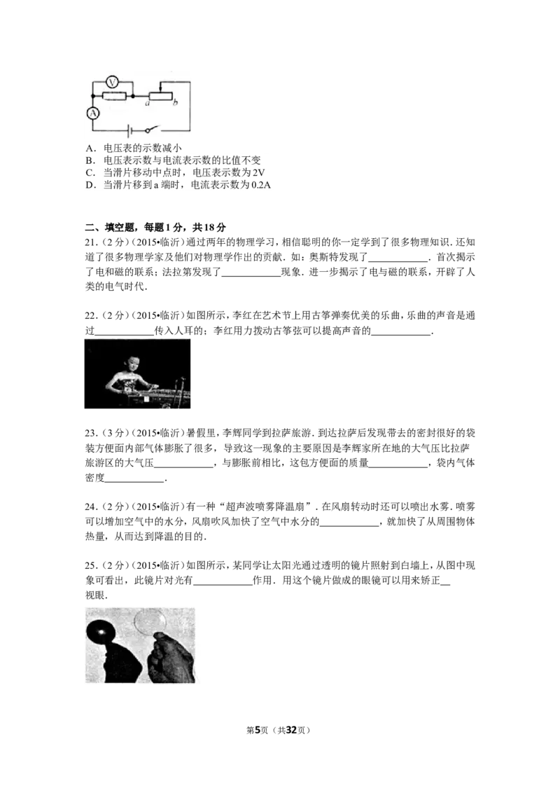 2015年山东临沂中考物理试题及答案_中考真题_4.物理中考真题2015-2024年_地区卷_山东省_临沂物理08-22