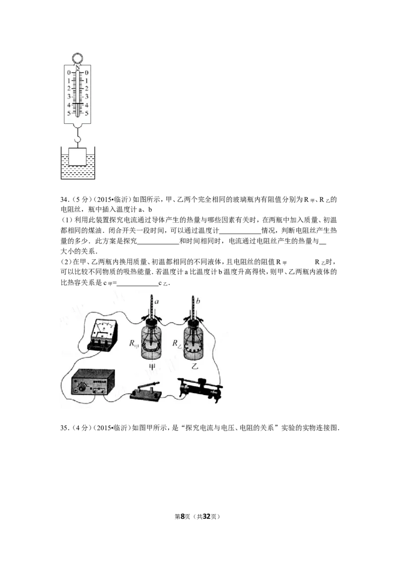 2015年山东临沂中考物理试题及答案_中考真题_4.物理中考真题2015-2024年_地区卷_山东省_临沂物理08-22