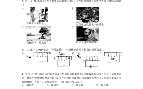 2015年山东临沂中考物理试题及答案_中考真题_4.物理中考真题2015-2024年_地区卷_山东省_临沂物理08-22