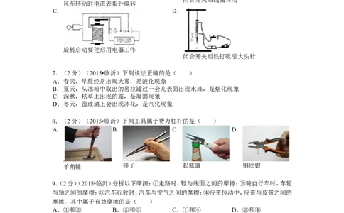 2015年山东临沂中考物理试题及答案_中考真题_4.物理中考真题2015-2024年_地区卷_山东省_临沂物理08-22