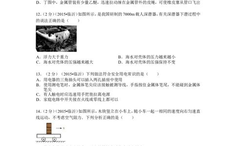 2015年山东临沂中考物理试题及答案_中考真题_4.物理中考真题2015-2024年_地区卷_山东省_临沂物理08-22