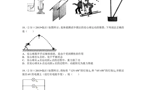 2015年山东临沂中考物理试题及答案_中考真题_4.物理中考真题2015-2024年_地区卷_山东省_临沂物理08-22