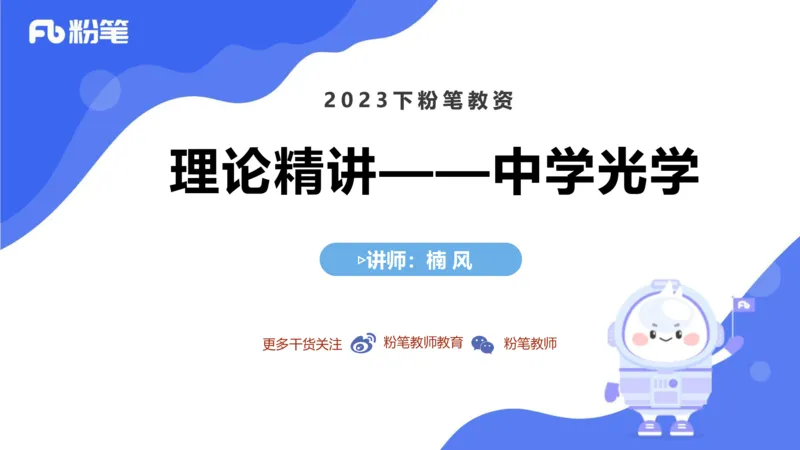 6.19理论精讲-中学热学3-楠风_4-教培资料-26年最新资料-同步更新_科一科二电子资料合集中小幼（笔记真题知识点汇总等）文件多，按需保存_各机构笔记合集（中小幼）推荐_讲义