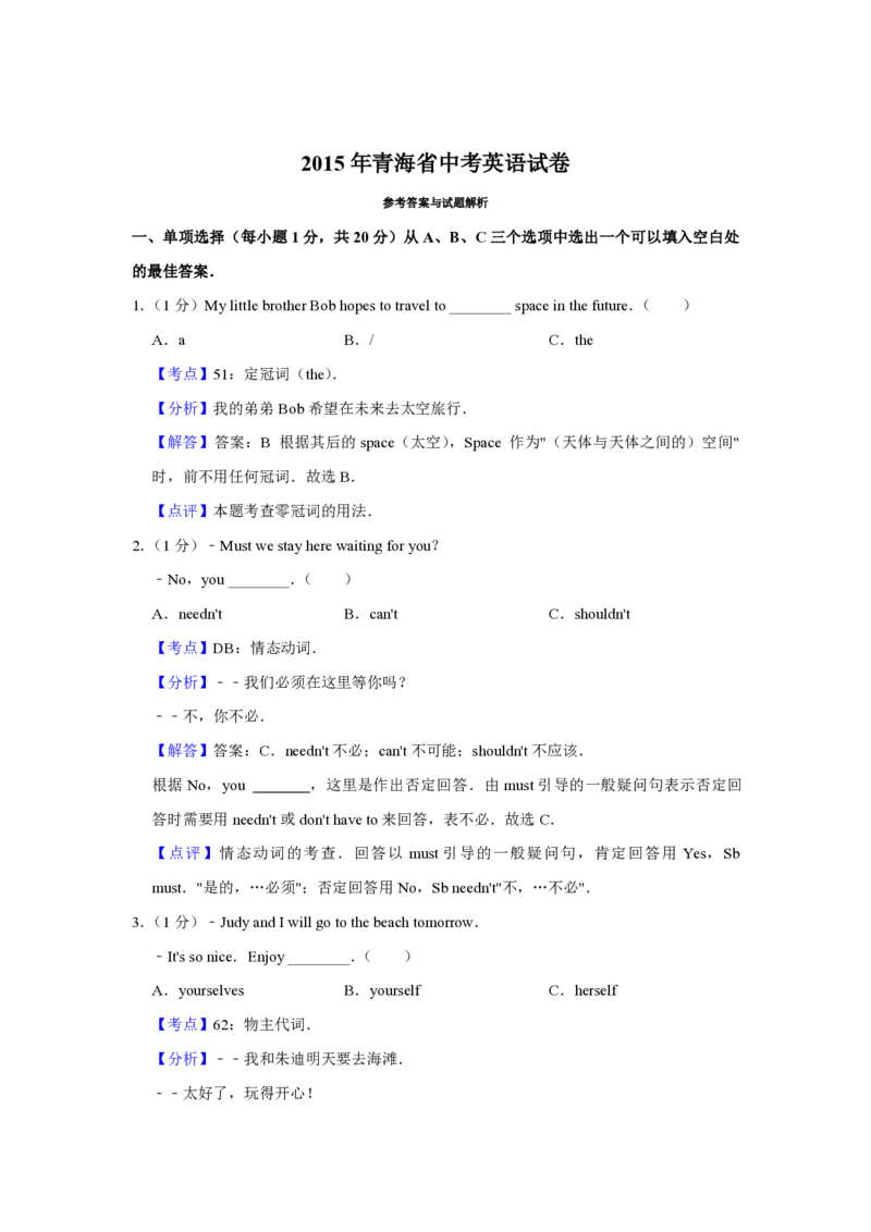 2015年青海省中考英语试卷解析版_中考真题_3.英语中考真题2015-2024年_地区卷_青海英语11-22_PDF版（赠送）