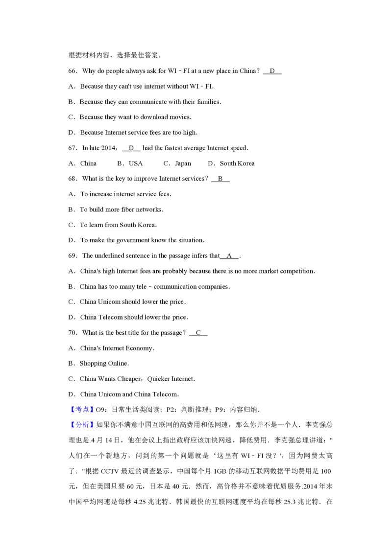 2015年青海省中考英语试卷解析版_中考真题_3.英语中考真题2015-2024年_地区卷_青海英语11-22_PDF版（赠送）