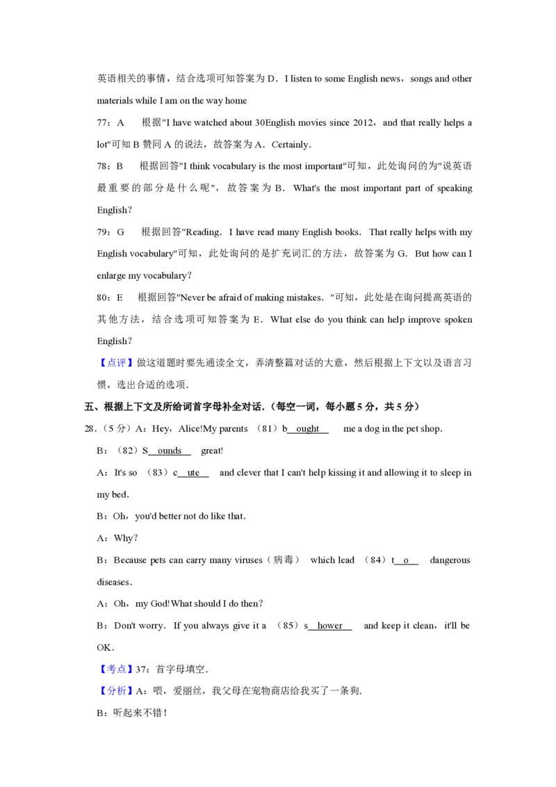 2015年青海省中考英语试卷解析版_中考真题_3.英语中考真题2015-2024年_地区卷_青海英语11-22_PDF版（赠送）