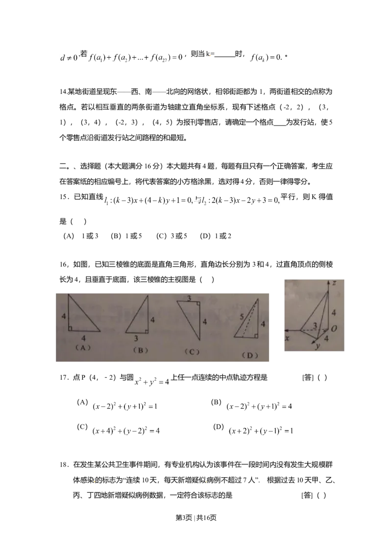 2009年高考数学试卷（文）（上海）（解析卷）_1.高考2025全国各省真题+答案_01.2008-2024全国高考真题（按省份分类）_31.上海_2008-2024&middot;（上海）数学高考真题