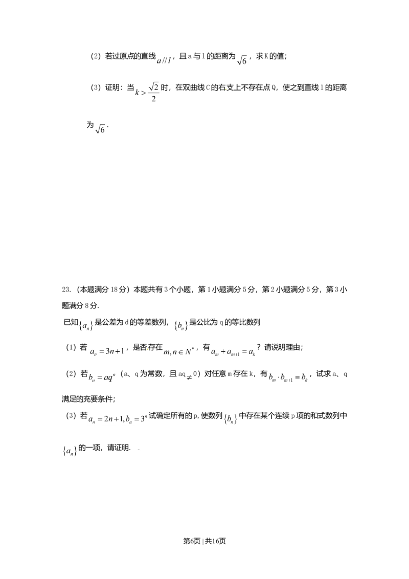 2009年高考数学试卷（文）（上海）（解析卷）_1.高考2025全国各省真题+答案_01.2008-2024全国高考真题（按省份分类）_31.上海_2008-2024&middot;（上海）数学高考真题