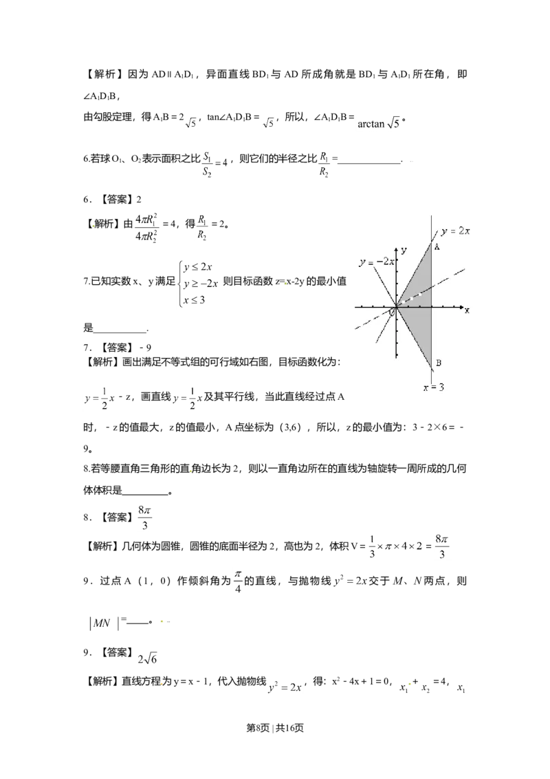 2009年高考数学试卷（文）（上海）（解析卷）_1.高考2025全国各省真题+答案_01.2008-2024全国高考真题（按省份分类）_31.上海_2008-2024&middot;（上海）数学高考真题