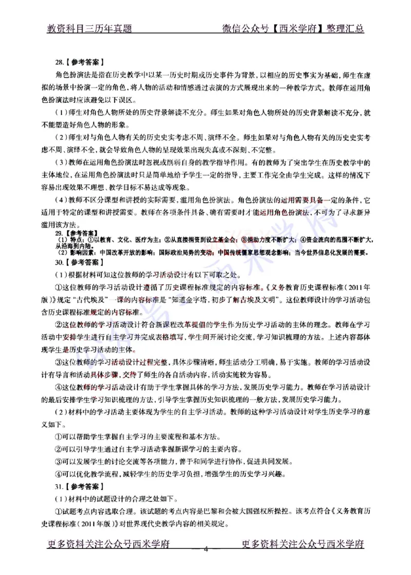 22年上-初中历史-真题及答案解析_4-教培资料-26年最新资料-同步更新_初中高中教资_03科三专项（进去保存报考的学科即可）_01科目三FB网课、三色速记手册、知识点导图等推荐