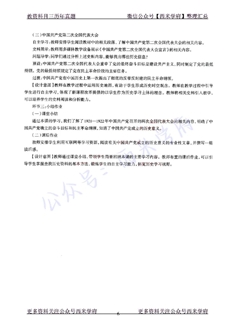 22年上-初中历史-真题及答案解析_4-教培资料-26年最新资料-同步更新_初中高中教资_03科三专项（进去保存报考的学科即可）_01科目三FB网课、三色速记手册、知识点导图等推荐