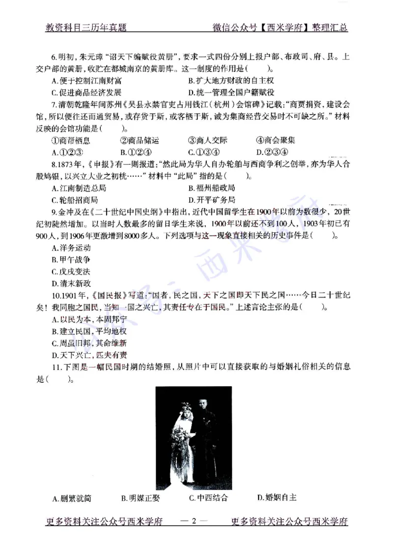 22年上-初中历史-真题及答案解析_4-教培资料-26年最新资料-同步更新_初中高中教资_03科三专项（进去保存报考的学科即可）_01科目三FB网课、三色速记手册、知识点导图等推荐
