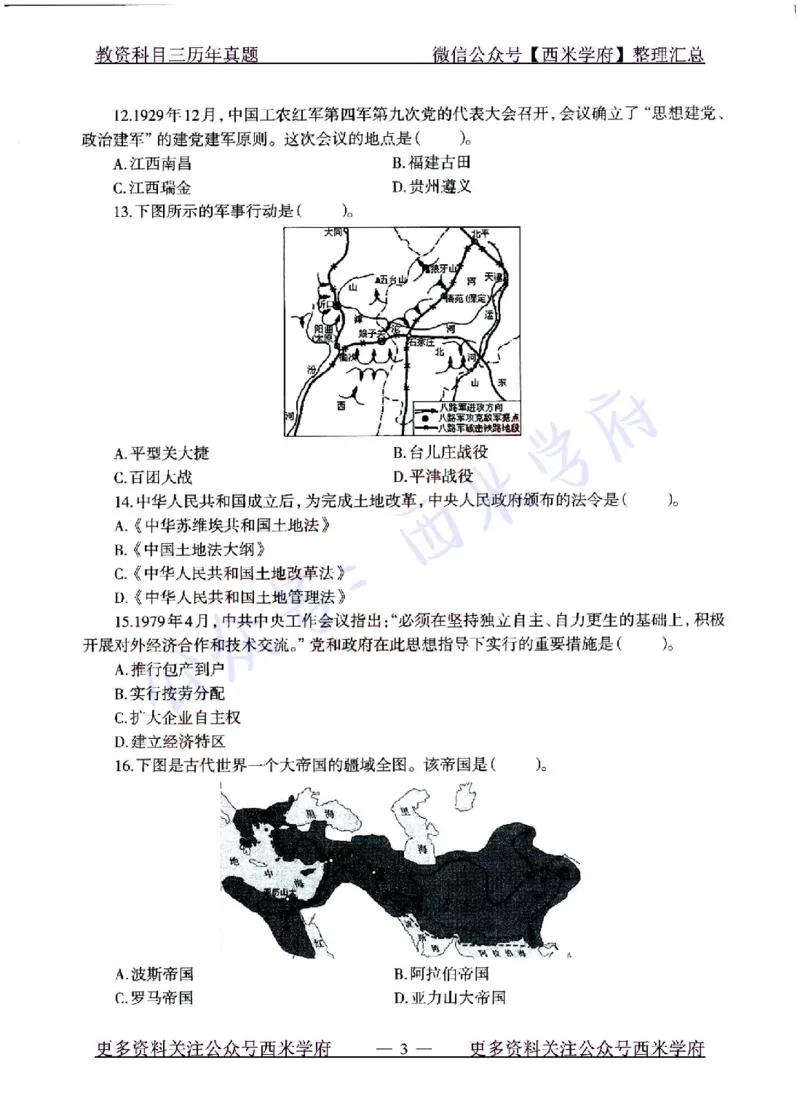 22年上-初中历史-真题及答案解析_4-教培资料-26年最新资料-同步更新_初中高中教资_03科三专项（进去保存报考的学科即可）_01科目三FB网课、三色速记手册、知识点导图等推荐