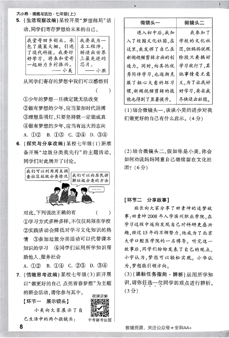 2026《万唯大小卷&bull;道法》7上周测小卷_2026万唯系列预习复习_2026版初中《万唯大小卷》7年级上册（全科多版本）_2026《万唯大小卷&bull;道法》7上