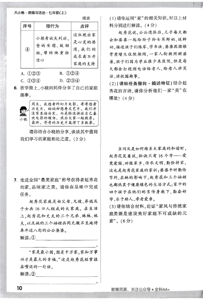 2026《万唯大小卷&bull;道法》7上周测小卷_2026万唯系列预习复习_2026版初中《万唯大小卷》7年级上册（全科多版本）_2026《万唯大小卷&bull;道法》7上