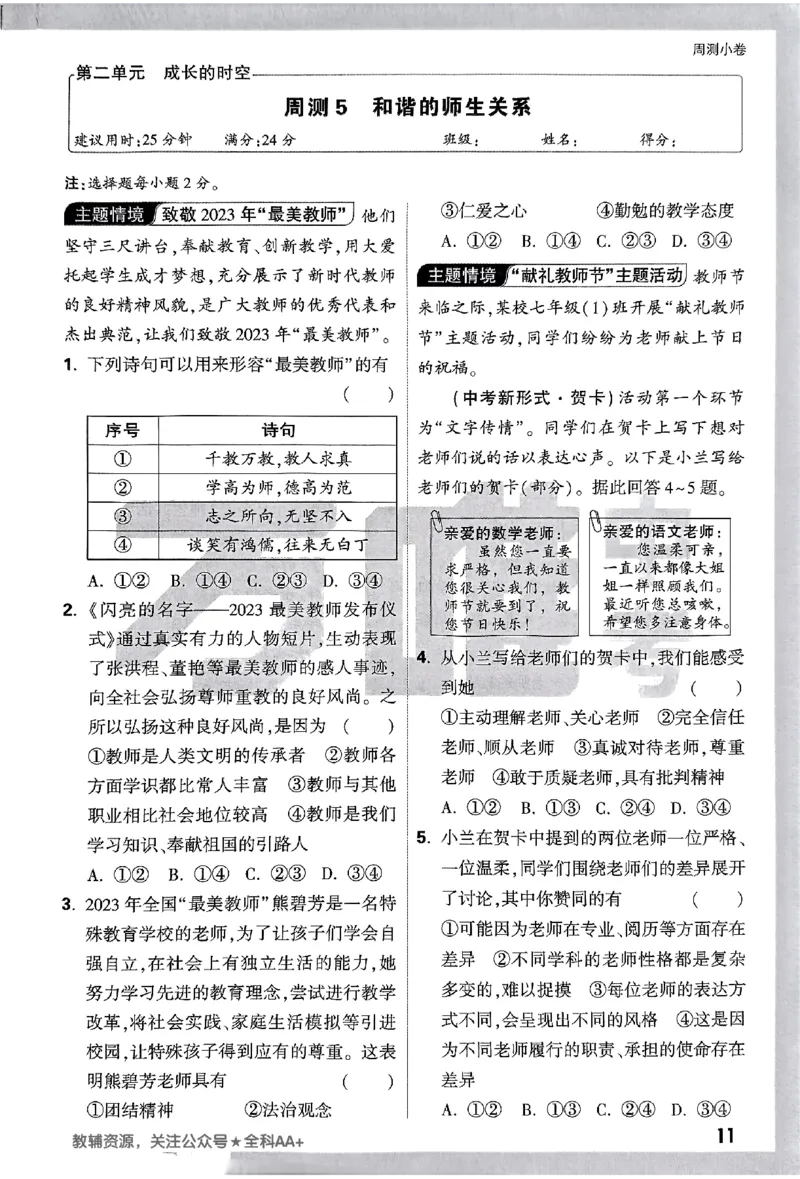 2026《万唯大小卷&bull;道法》7上周测小卷_2026万唯系列预习复习_2026版初中《万唯大小卷》7年级上册（全科多版本）_2026《万唯大小卷&bull;道法》7上
