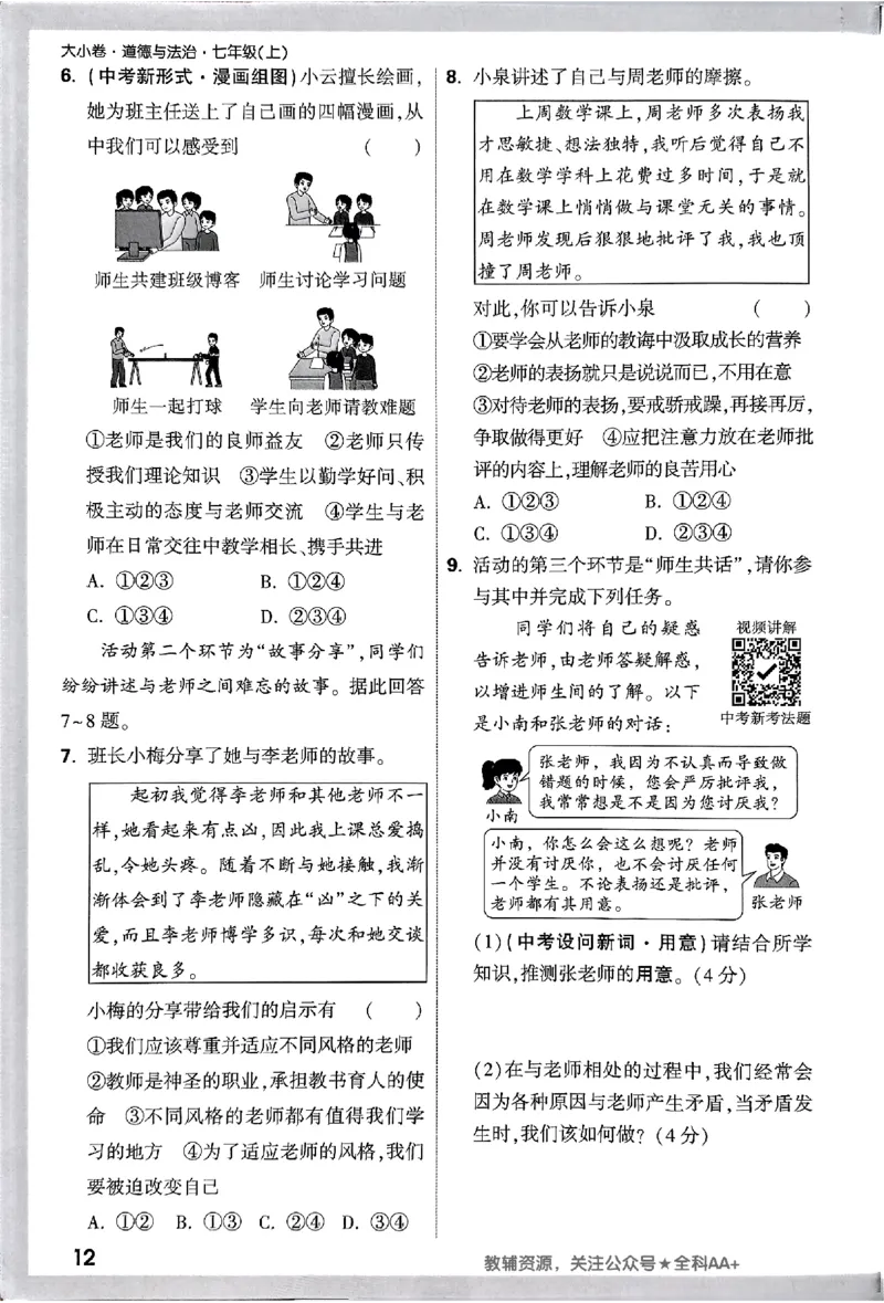 2026《万唯大小卷&bull;道法》7上周测小卷_2026万唯系列预习复习_2026版初中《万唯大小卷》7年级上册（全科多版本）_2026《万唯大小卷&bull;道法》7上