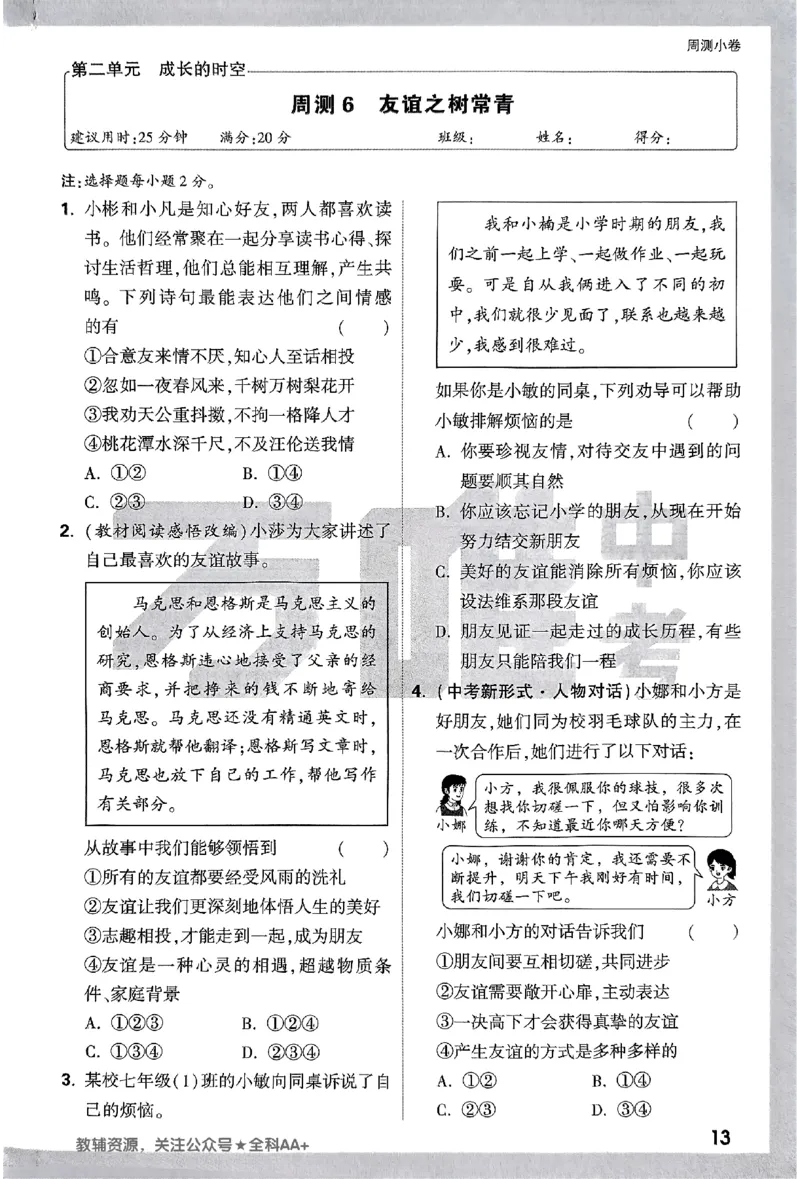 2026《万唯大小卷&bull;道法》7上周测小卷_2026万唯系列预习复习_2026版初中《万唯大小卷》7年级上册（全科多版本）_2026《万唯大小卷&bull;道法》7上