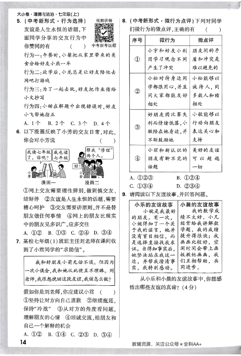 2026《万唯大小卷&bull;道法》7上周测小卷_2026万唯系列预习复习_2026版初中《万唯大小卷》7年级上册（全科多版本）_2026《万唯大小卷&bull;道法》7上