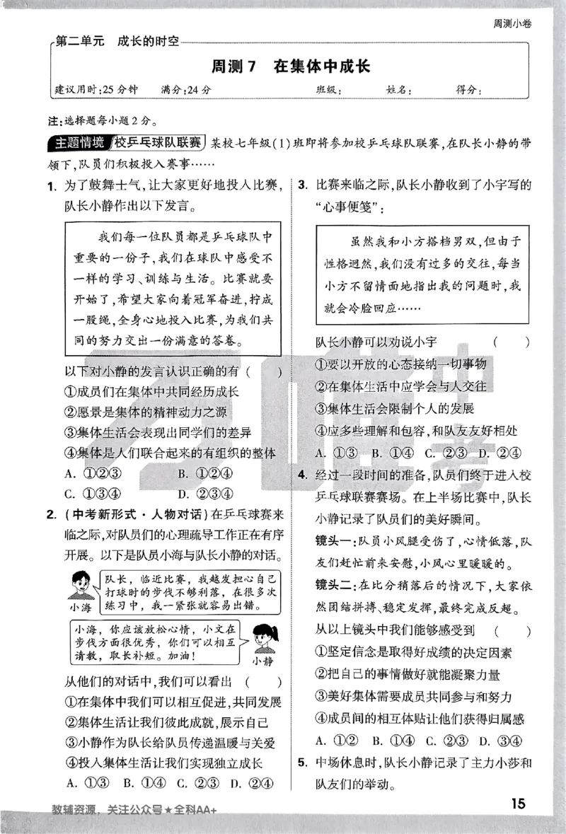 2026《万唯大小卷&bull;道法》7上周测小卷_2026万唯系列预习复习_2026版初中《万唯大小卷》7年级上册（全科多版本）_2026《万唯大小卷&bull;道法》7上