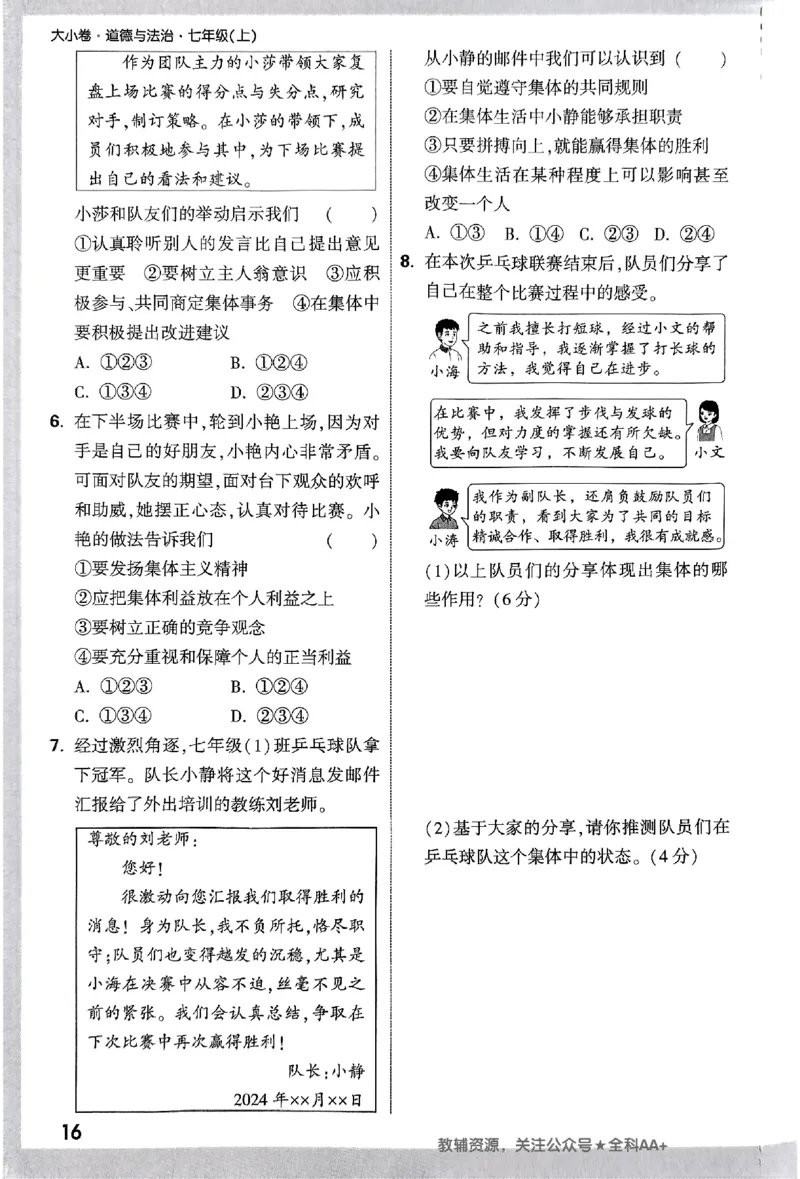 2026《万唯大小卷&bull;道法》7上周测小卷_2026万唯系列预习复习_2026版初中《万唯大小卷》7年级上册（全科多版本）_2026《万唯大小卷&bull;道法》7上