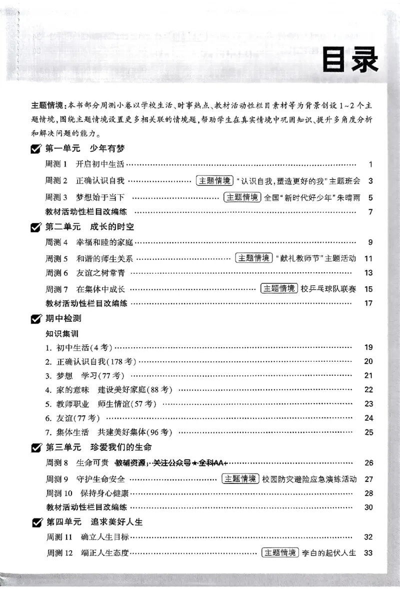 2026《万唯大小卷&bull;道法》7上周测小卷_2026万唯系列预习复习_2026版初中《万唯大小卷》7年级上册（全科多版本）_2026《万唯大小卷&bull;道法》7上