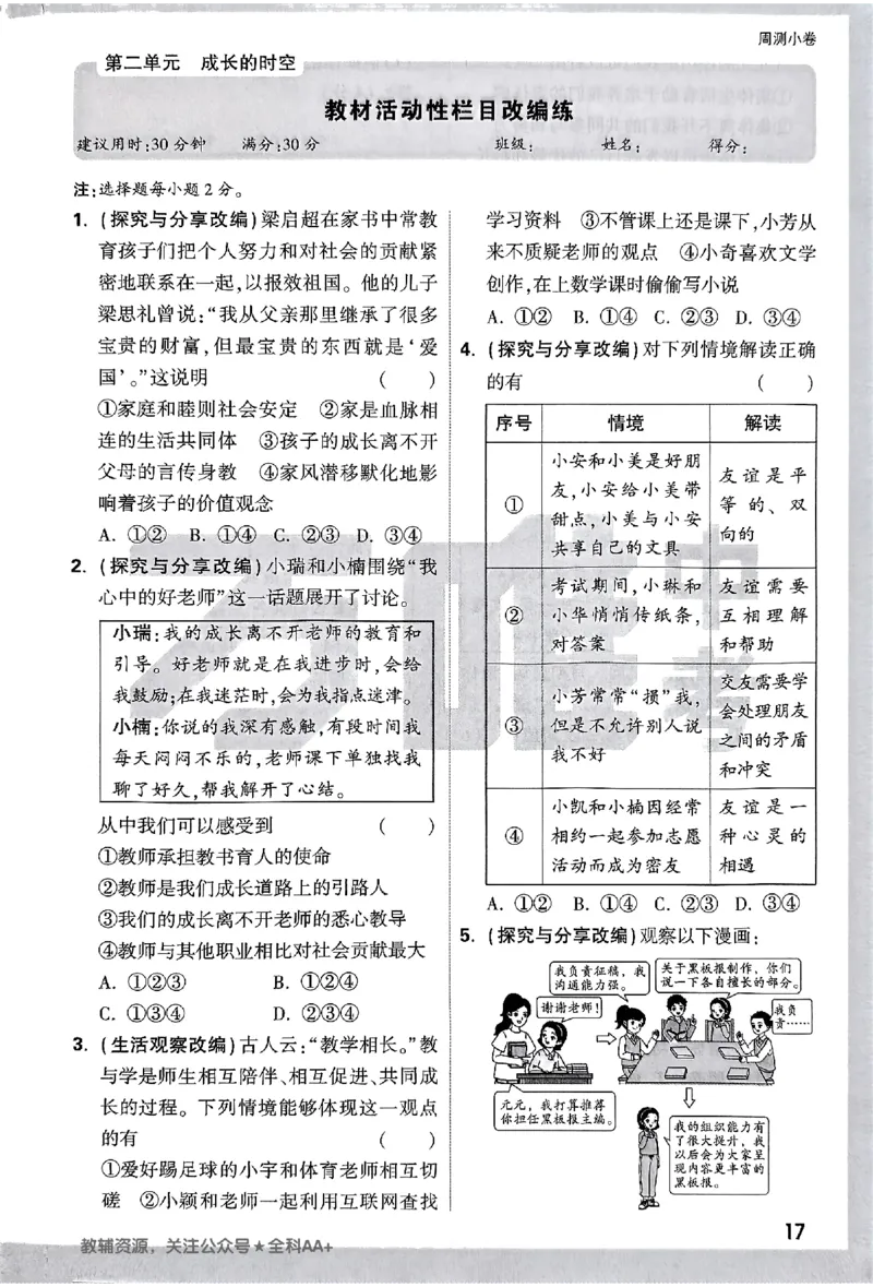 2026《万唯大小卷&bull;道法》7上周测小卷_2026万唯系列预习复习_2026版初中《万唯大小卷》7年级上册（全科多版本）_2026《万唯大小卷&bull;道法》7上