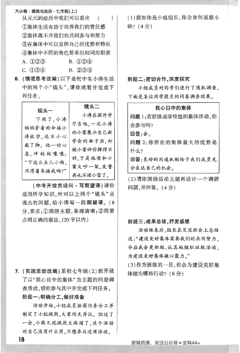 2026《万唯大小卷&bull;道法》7上周测小卷_2026万唯系列预习复习_2026版初中《万唯大小卷》7年级上册（全科多版本）_2026《万唯大小卷&bull;道法》7上