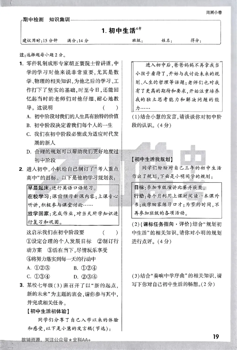 2026《万唯大小卷&bull;道法》7上周测小卷_2026万唯系列预习复习_2026版初中《万唯大小卷》7年级上册（全科多版本）_2026《万唯大小卷&bull;道法》7上