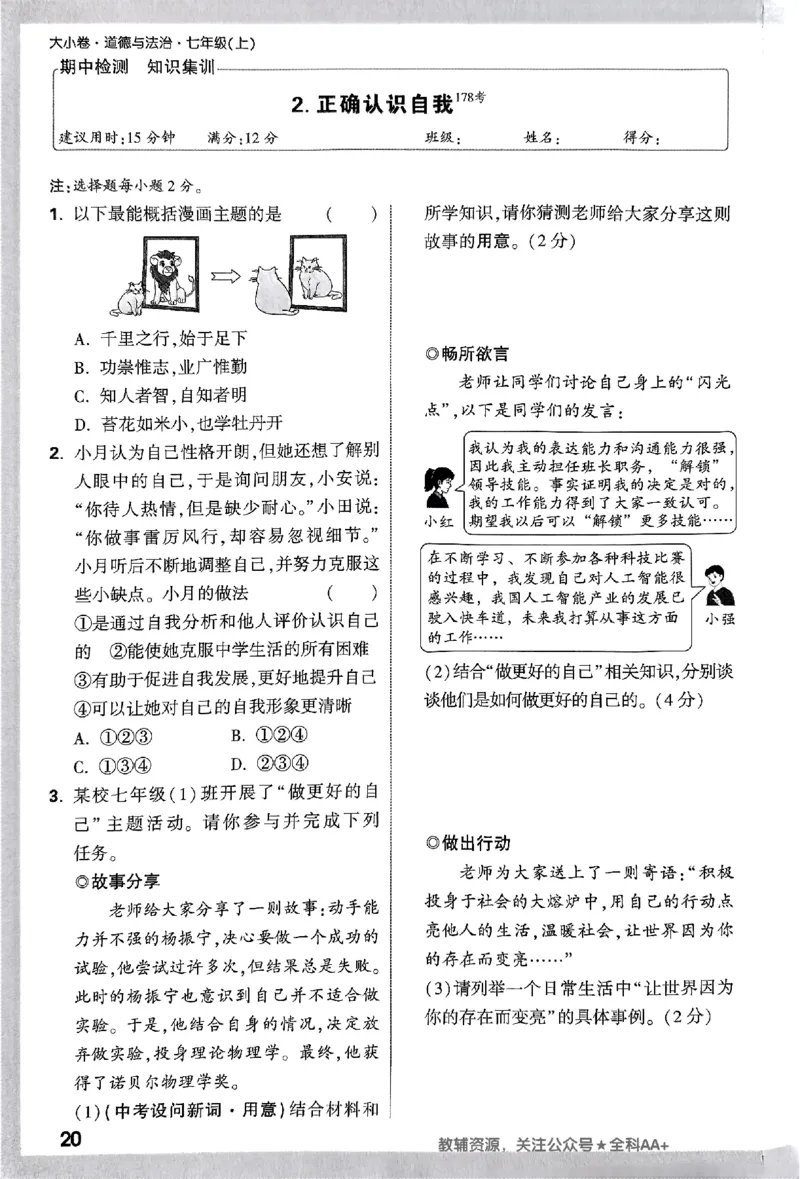 2026《万唯大小卷&bull;道法》7上周测小卷_2026万唯系列预习复习_2026版初中《万唯大小卷》7年级上册（全科多版本）_2026《万唯大小卷&bull;道法》7上