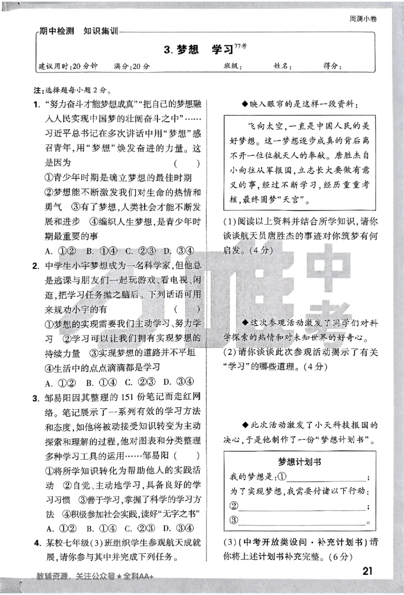 2026《万唯大小卷&bull;道法》7上周测小卷_2026万唯系列预习复习_2026版初中《万唯大小卷》7年级上册（全科多版本）_2026《万唯大小卷&bull;道法》7上