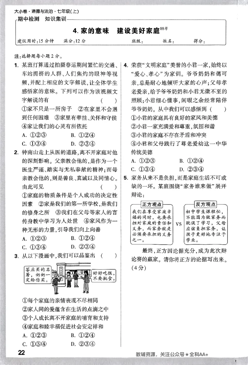 2026《万唯大小卷&bull;道法》7上周测小卷_2026万唯系列预习复习_2026版初中《万唯大小卷》7年级上册（全科多版本）_2026《万唯大小卷&bull;道法》7上