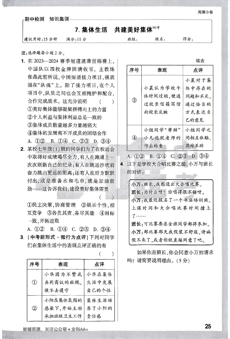 2026《万唯大小卷&bull;道法》7上周测小卷_2026万唯系列预习复习_2026版初中《万唯大小卷》7年级上册（全科多版本）_2026《万唯大小卷&bull;道法》7上