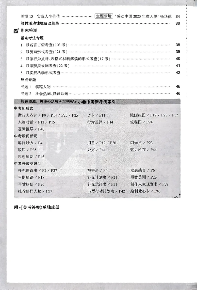 2026《万唯大小卷&bull;道法》7上周测小卷_2026万唯系列预习复习_2026版初中《万唯大小卷》7年级上册（全科多版本）_2026《万唯大小卷&bull;道法》7上