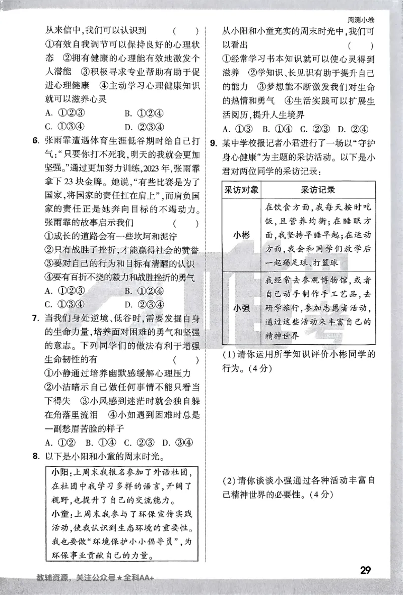 2026《万唯大小卷&bull;道法》7上周测小卷_2026万唯系列预习复习_2026版初中《万唯大小卷》7年级上册（全科多版本）_2026《万唯大小卷&bull;道法》7上
