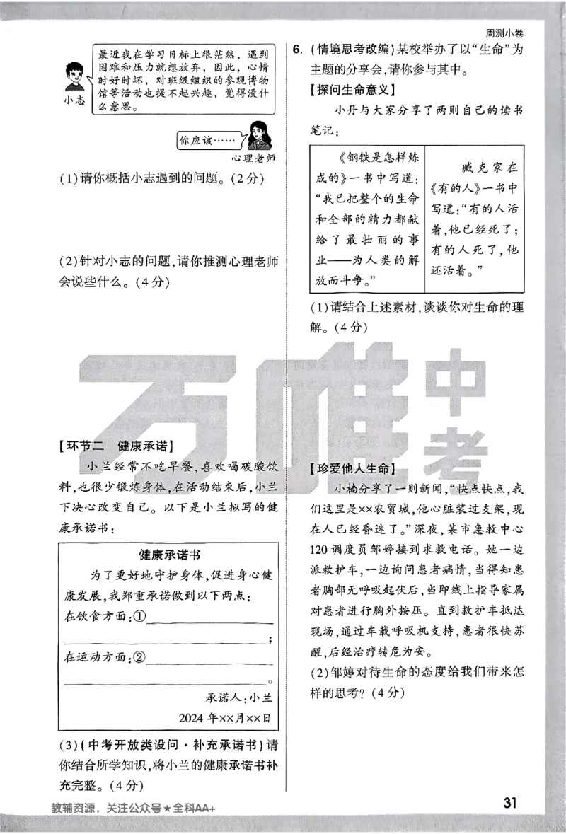 2026《万唯大小卷&bull;道法》7上周测小卷_2026万唯系列预习复习_2026版初中《万唯大小卷》7年级上册（全科多版本）_2026《万唯大小卷&bull;道法》7上