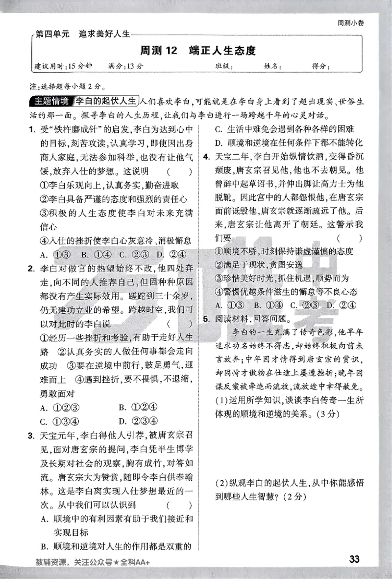 2026《万唯大小卷&bull;道法》7上周测小卷_2026万唯系列预习复习_2026版初中《万唯大小卷》7年级上册（全科多版本）_2026《万唯大小卷&bull;道法》7上